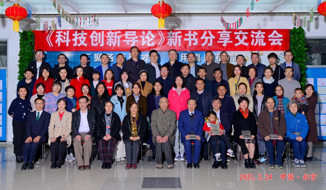 尹应武教授《科技创新导论》新书发布会在北京紫光英力公司总部举行
